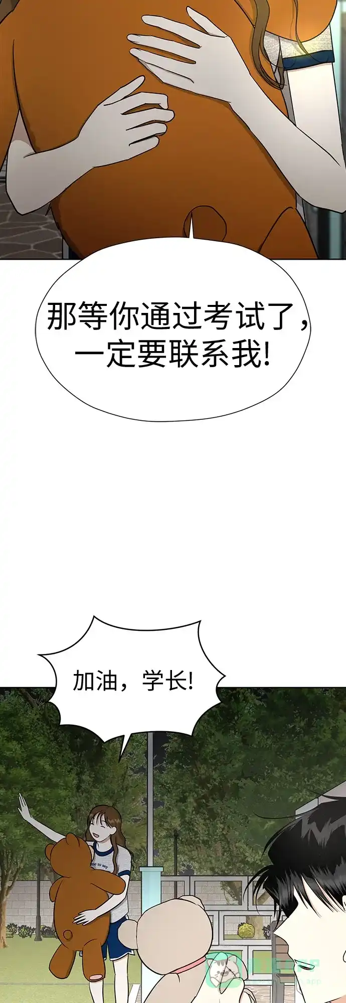 《都幻想到结婚了！》[第116话] 最后的迷恋 第61页