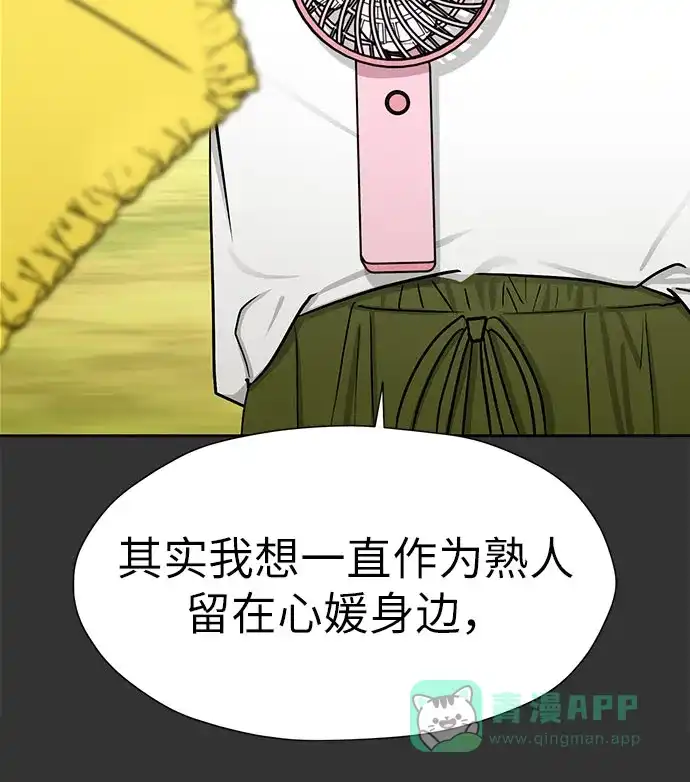 《都幻想到结婚了！》[第116话] 最后的迷恋 第22页
