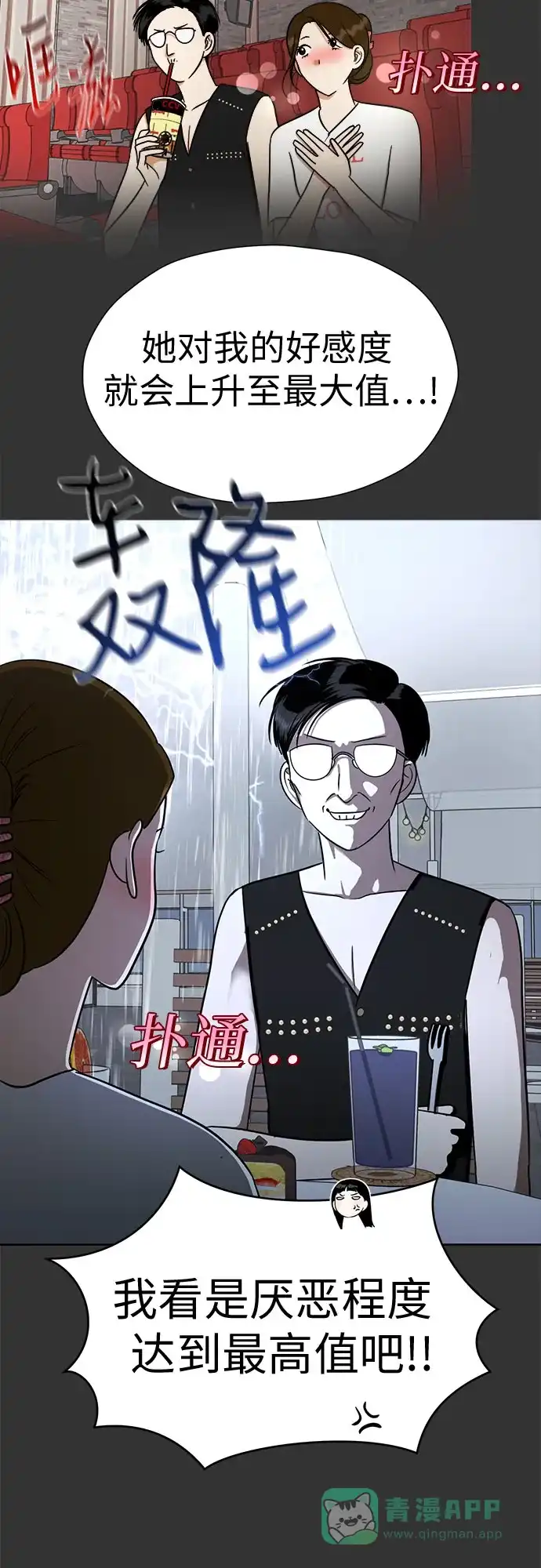 《都幻想到结婚了！》[第116话] 最后的迷恋 第6页