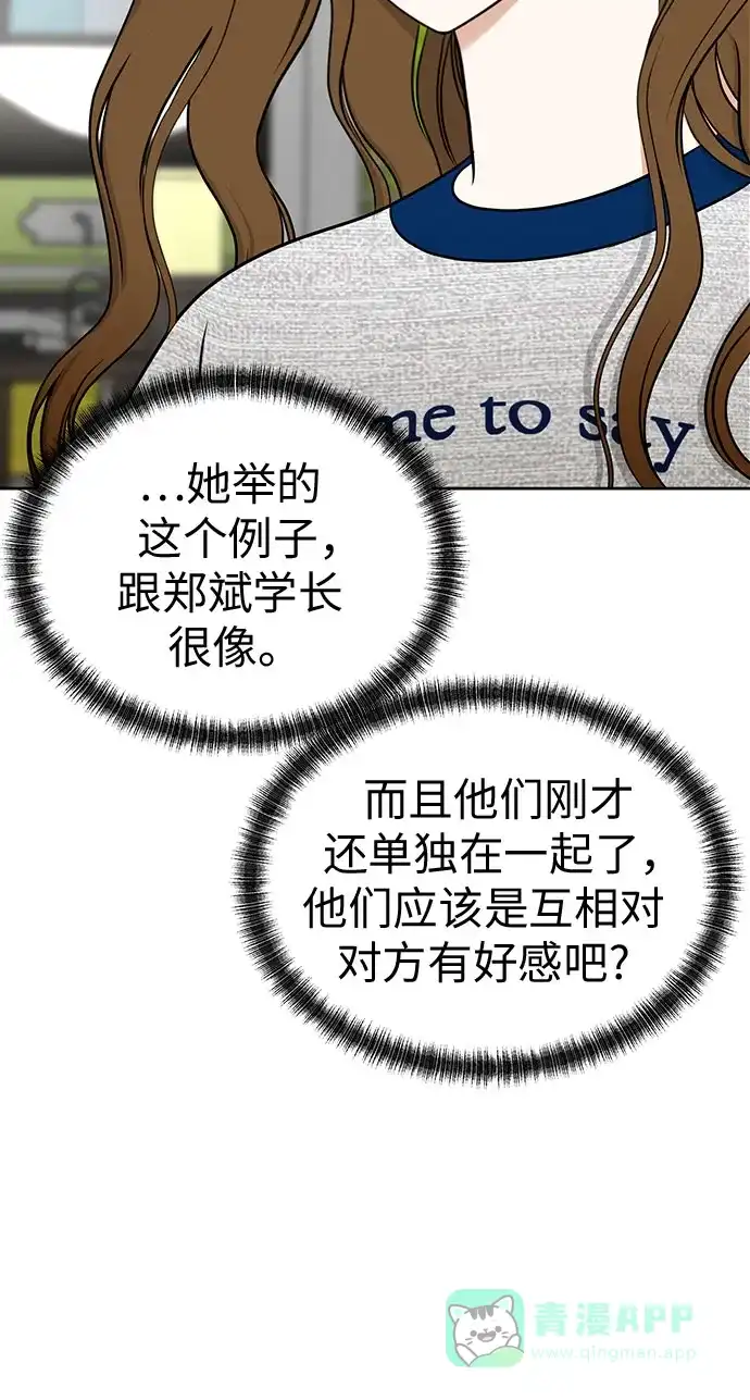 《都幻想到结婚了！》[第116话] 最后的迷恋 第29页
