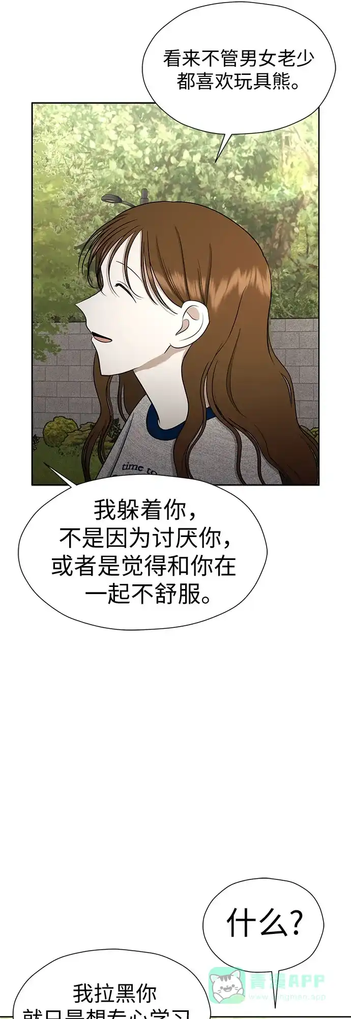 《都幻想到结婚了！》[第116话] 最后的迷恋 第55页