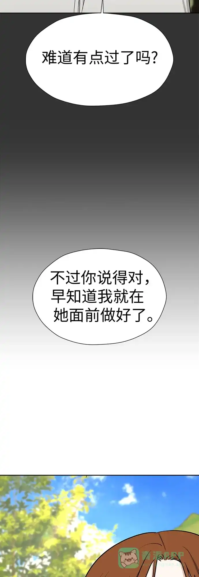 《都幻想到结婚了！》[第116话] 最后的迷恋 第26页