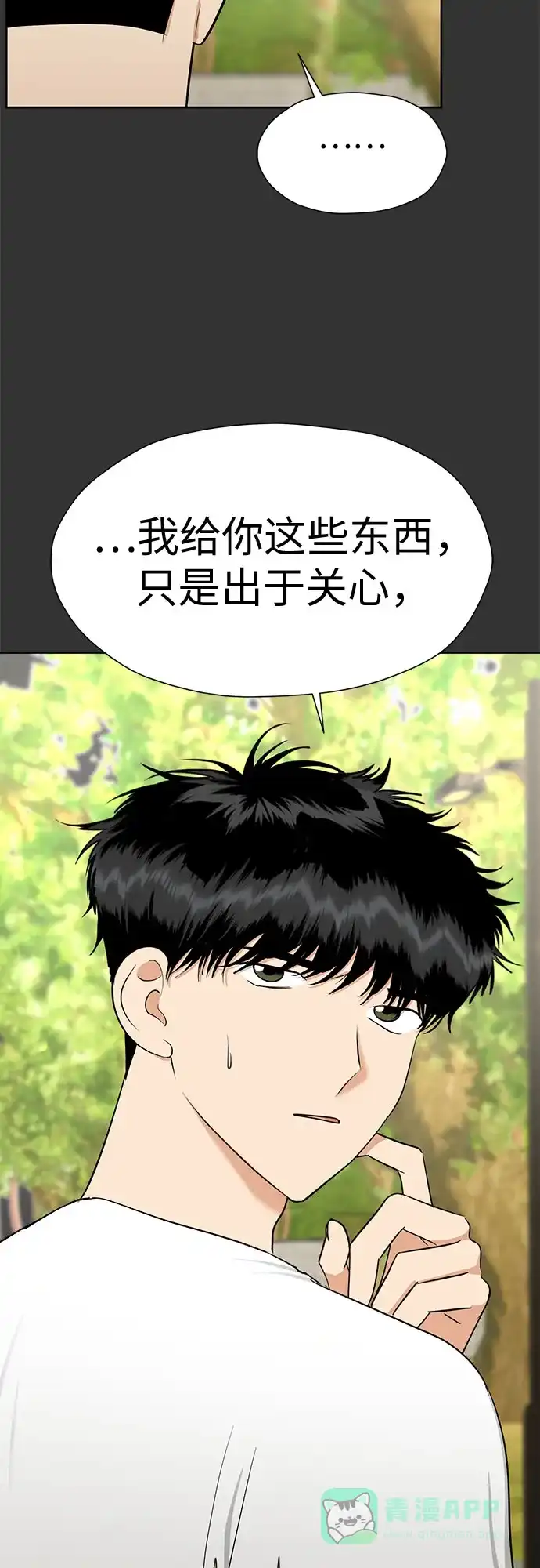 《都幻想到结婚了！》[第116话] 最后的迷恋 第25页