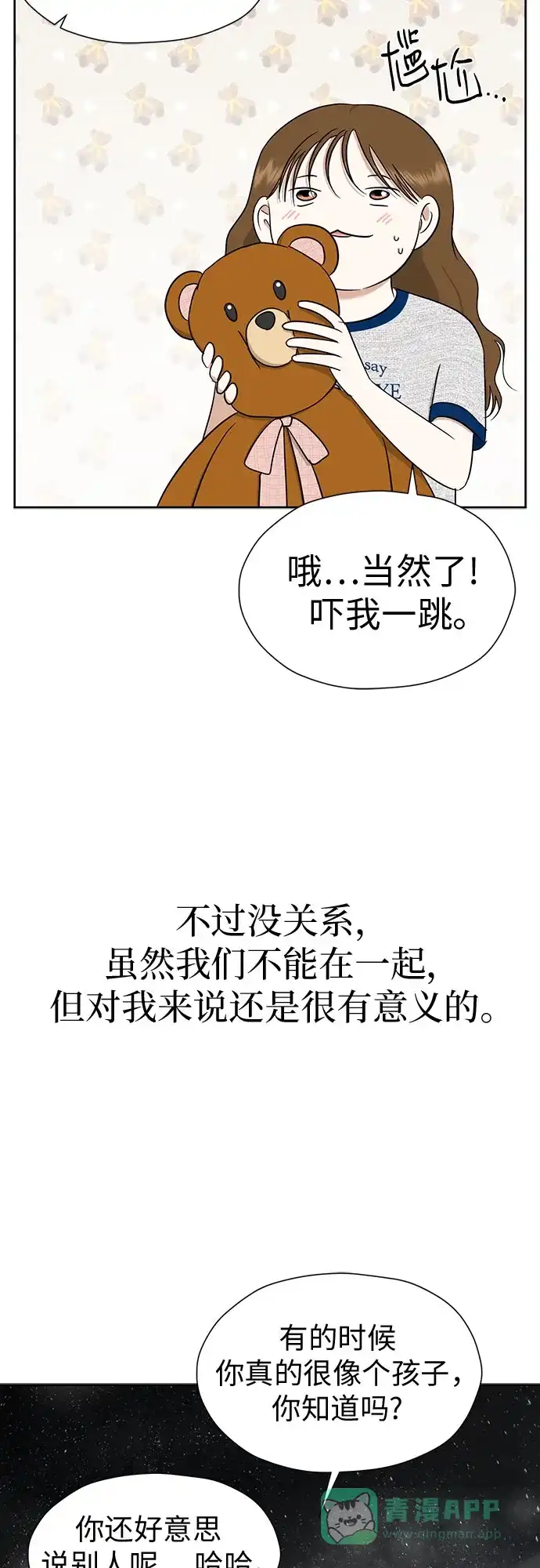 《都幻想到结婚了！》[第116话] 最后的迷恋 第52页
