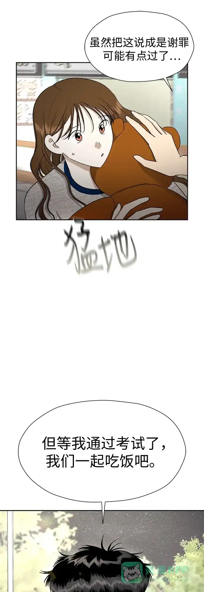 《都幻想到结婚了！》[第116话] 最后的迷恋 第58页
