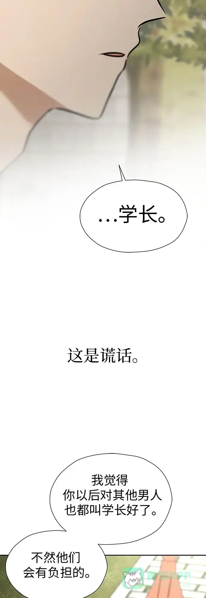 《都幻想到结婚了！》[第116话] 最后的迷恋 第46页