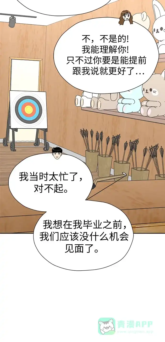 《都幻想到结婚了！》[第116话] 最后的迷恋 第57页