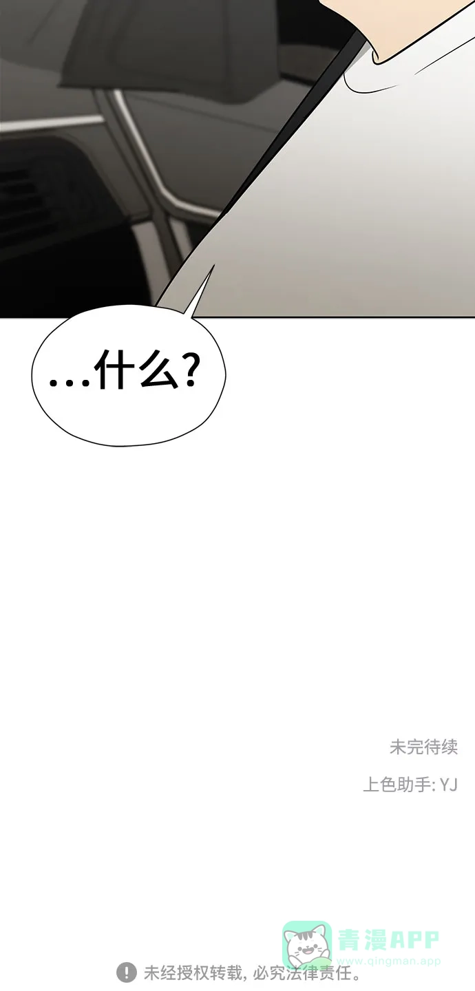《都幻想到结婚了！》[第116话] 最后的迷恋 第70页