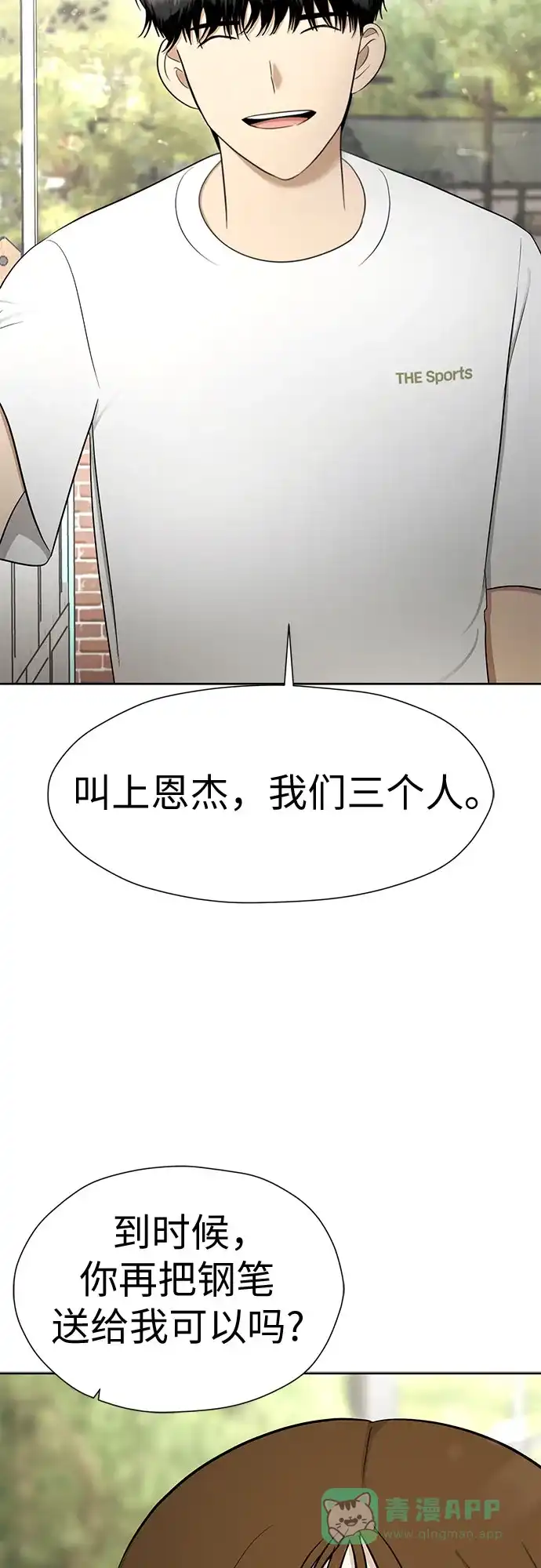 《都幻想到结婚了！》[第116话] 最后的迷恋 第59页
