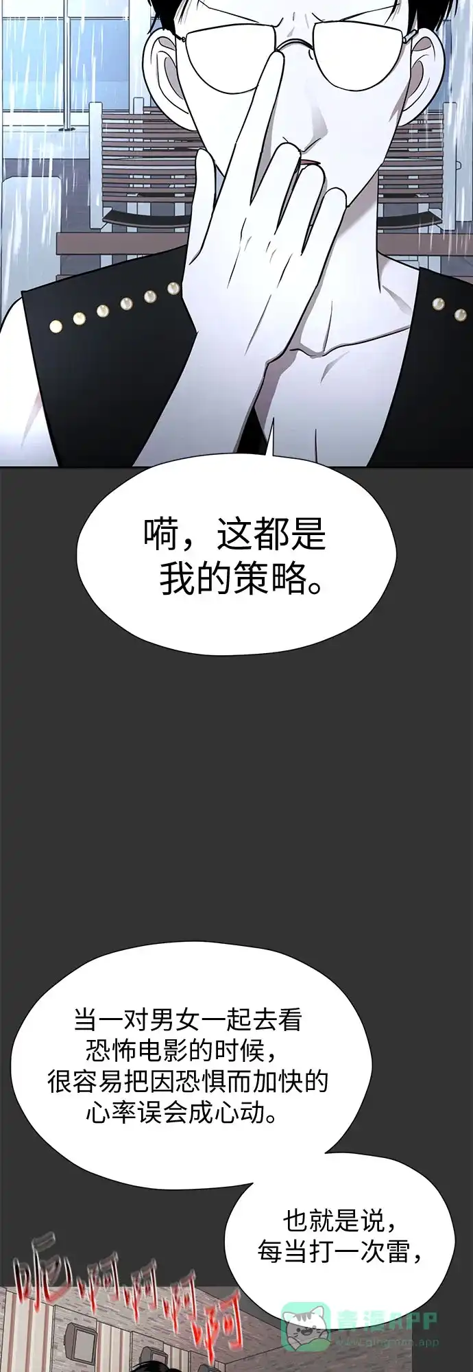 《都幻想到结婚了！》[第116话] 最后的迷恋 第5页