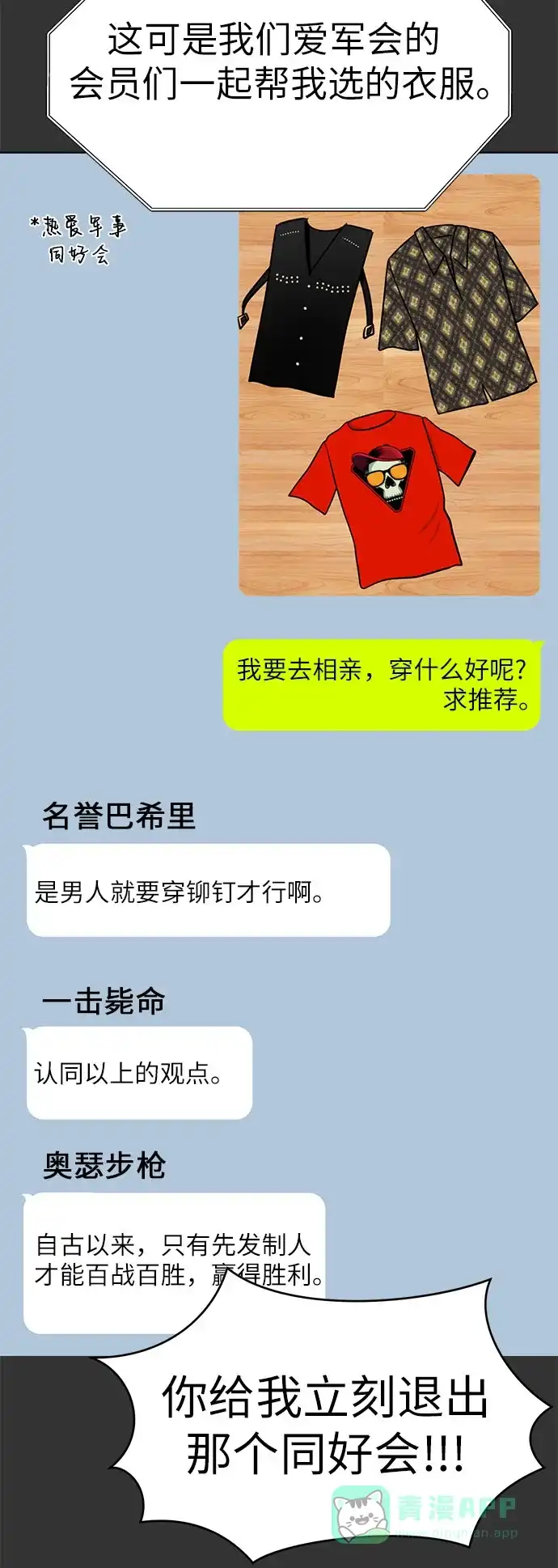 《都幻想到结婚了！》[第116话] 最后的迷恋 第8页