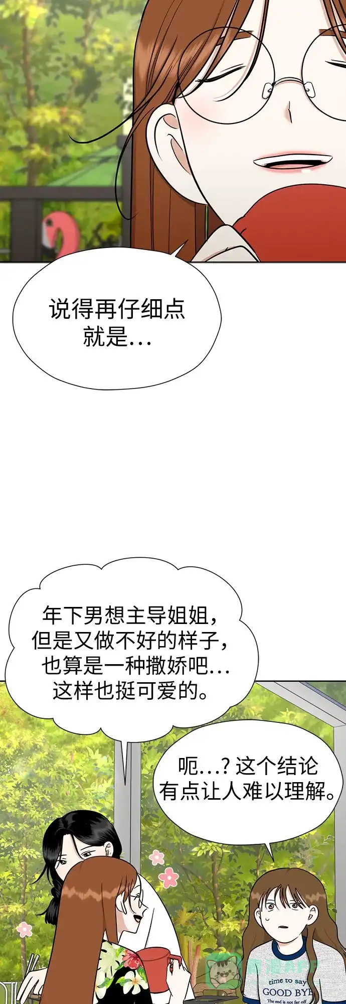 《都幻想到结婚了！》[第116话] 最后的迷恋 第27页