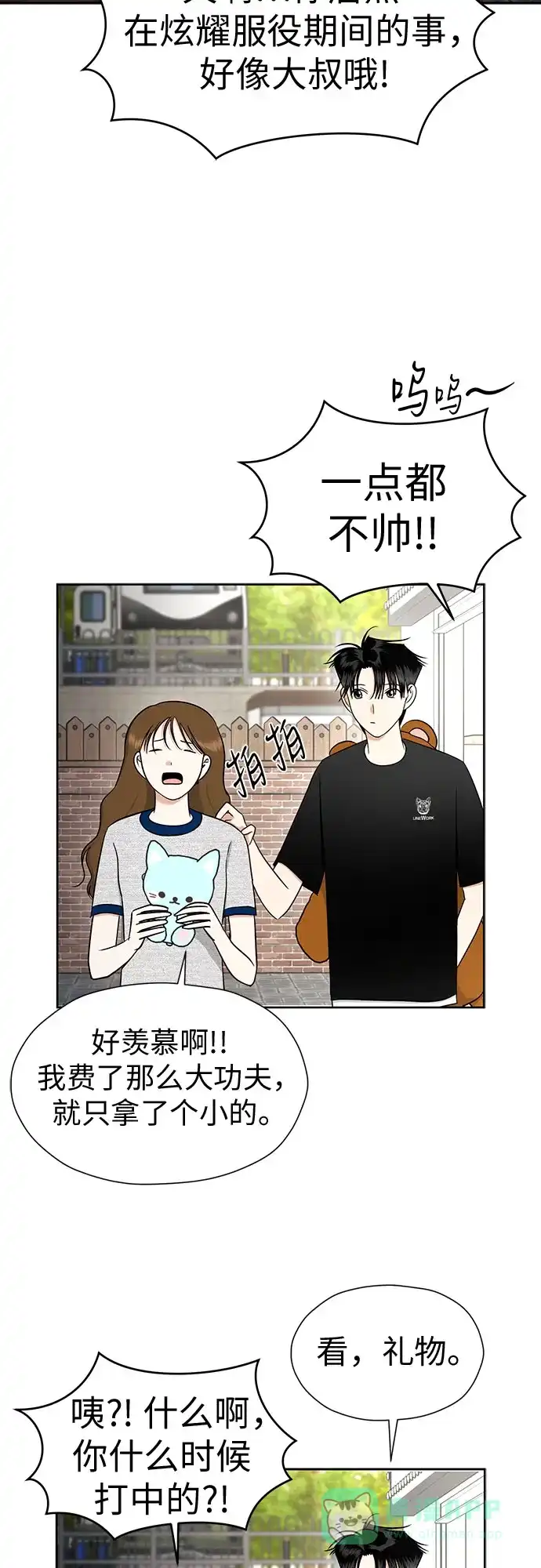 《都幻想到结婚了！》[第116话] 最后的迷恋 第34页
