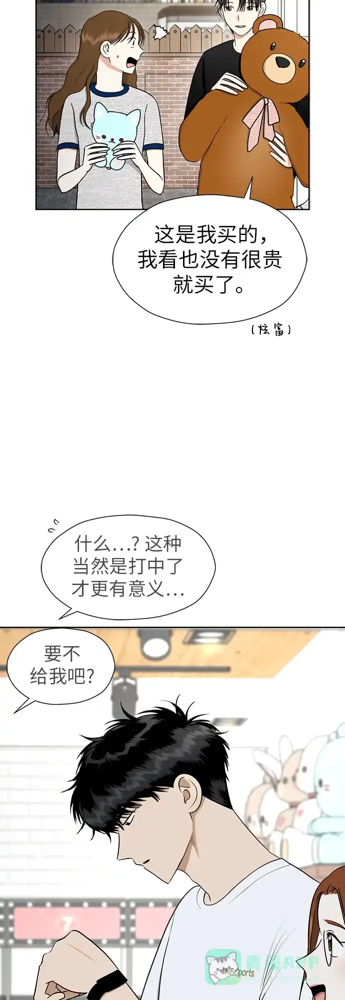《都幻想到结婚了！》[第116话] 最后的迷恋 第35页