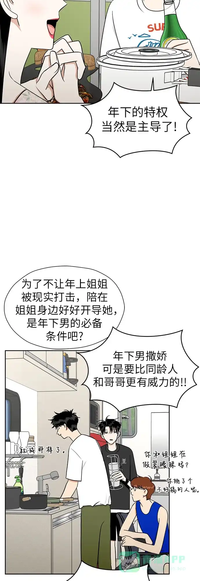 《都幻想到结婚了！》[第116话] 最后的迷恋 第18页