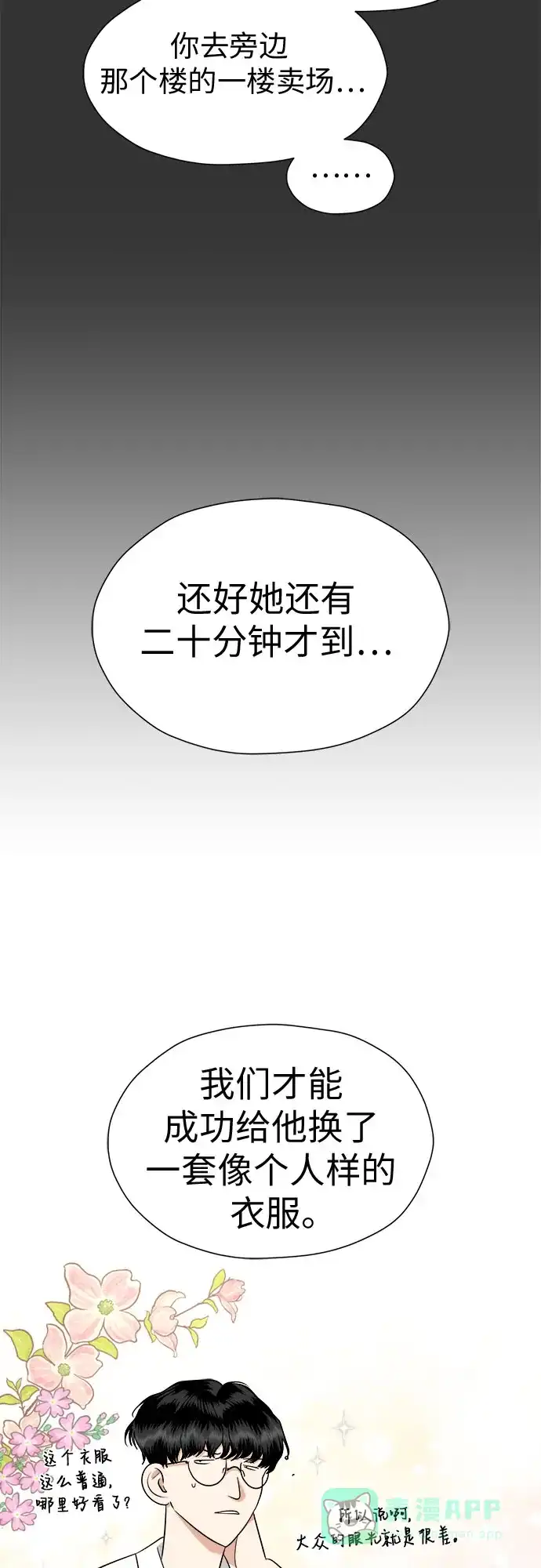 《都幻想到结婚了！》[第116话] 最后的迷恋 第13页