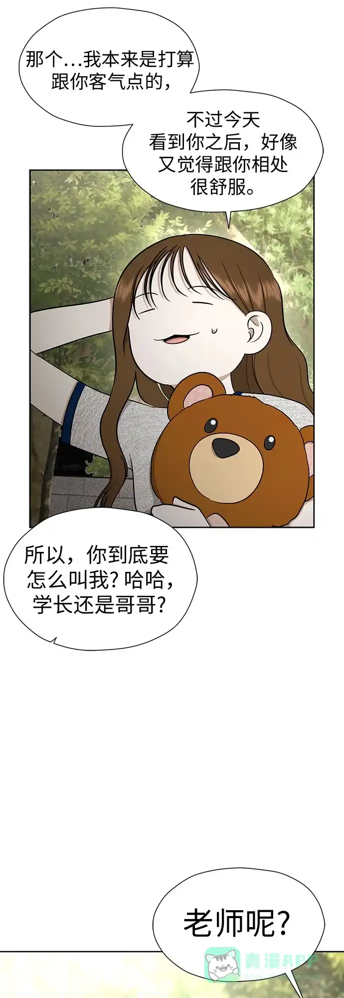《都幻想到结婚了！》[第116话] 最后的迷恋 第44页