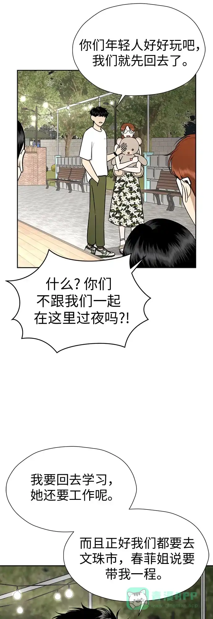 《都幻想到结婚了！》[第116话] 最后的迷恋 第37页