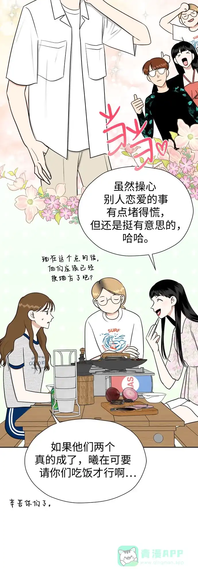 《都幻想到结婚了！》[第116话] 最后的迷恋 第14页