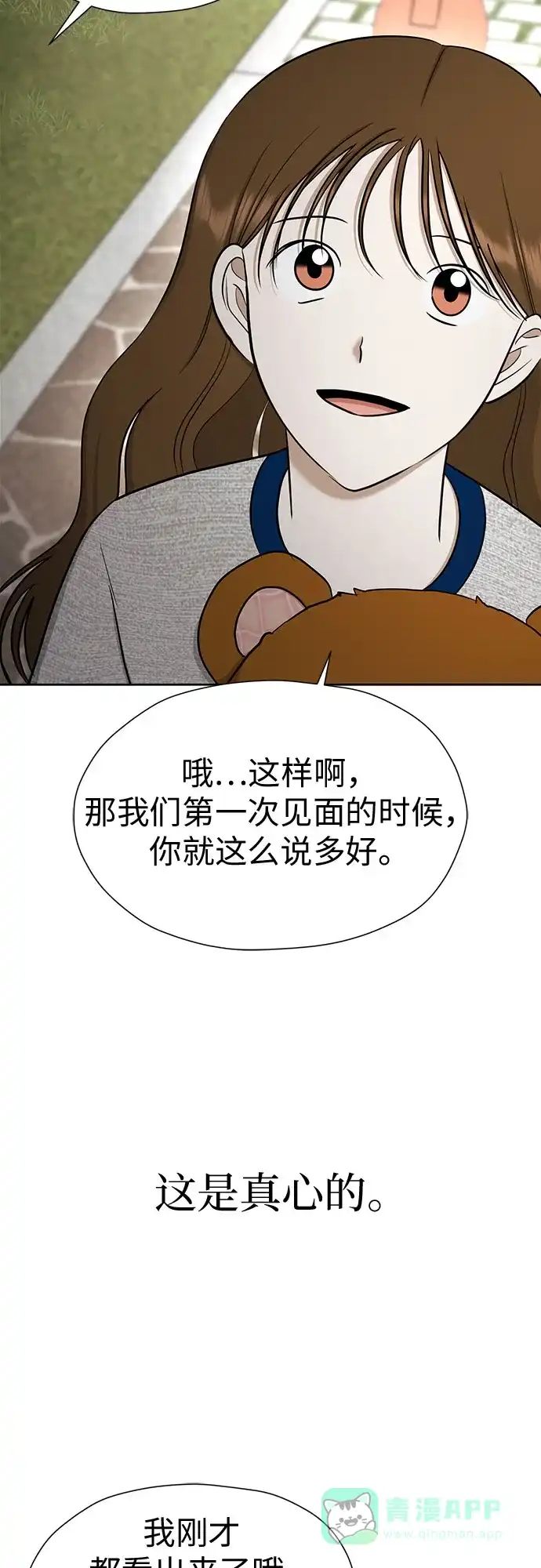 《都幻想到结婚了！》[第116话] 最后的迷恋 第47页