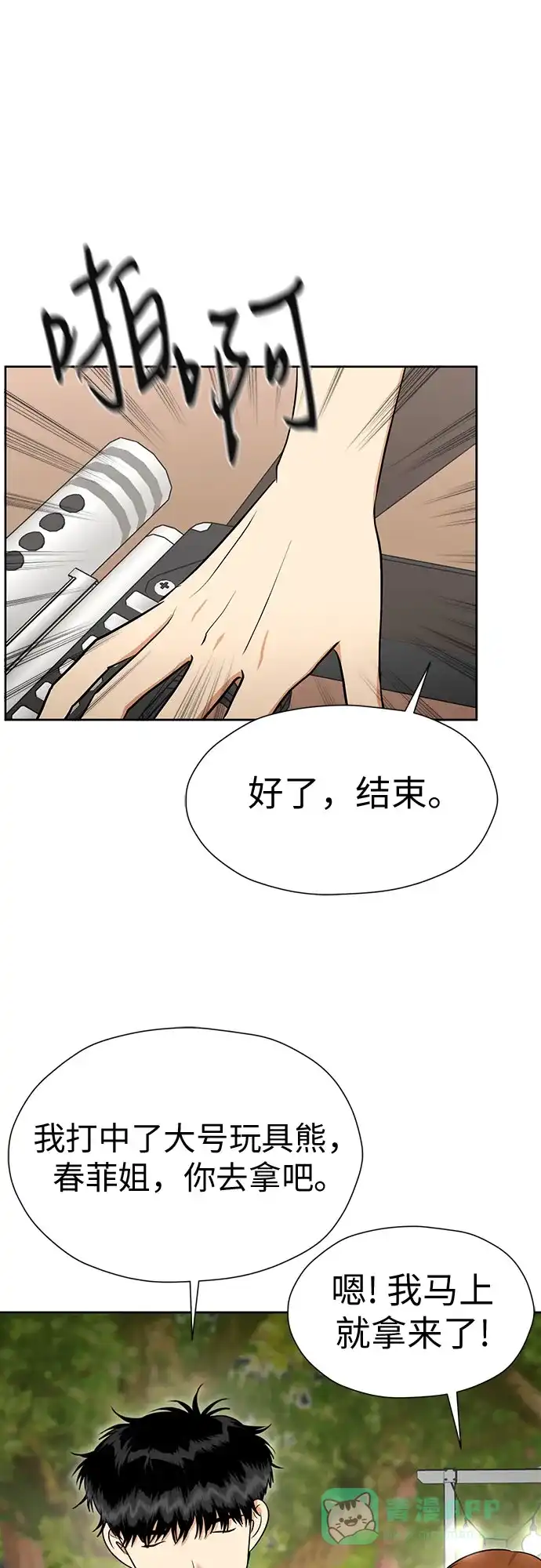 《都幻想到结婚了！》[第116话] 最后的迷恋 第31页