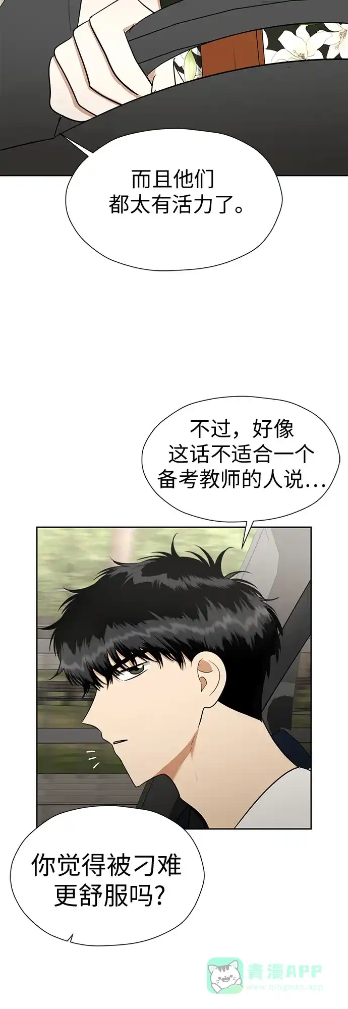 《都幻想到结婚了！》[第116话] 最后的迷恋 第67页