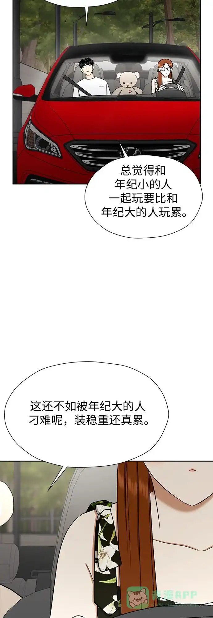 《都幻想到结婚了！》[第116话] 最后的迷恋 第66页