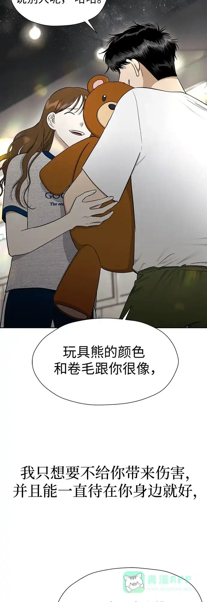《都幻想到结婚了！》[第116话] 最后的迷恋 第53页