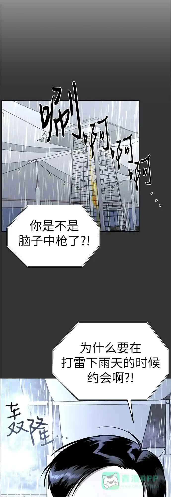 《都幻想到结婚了！》[第116话] 最后的迷恋 第4页