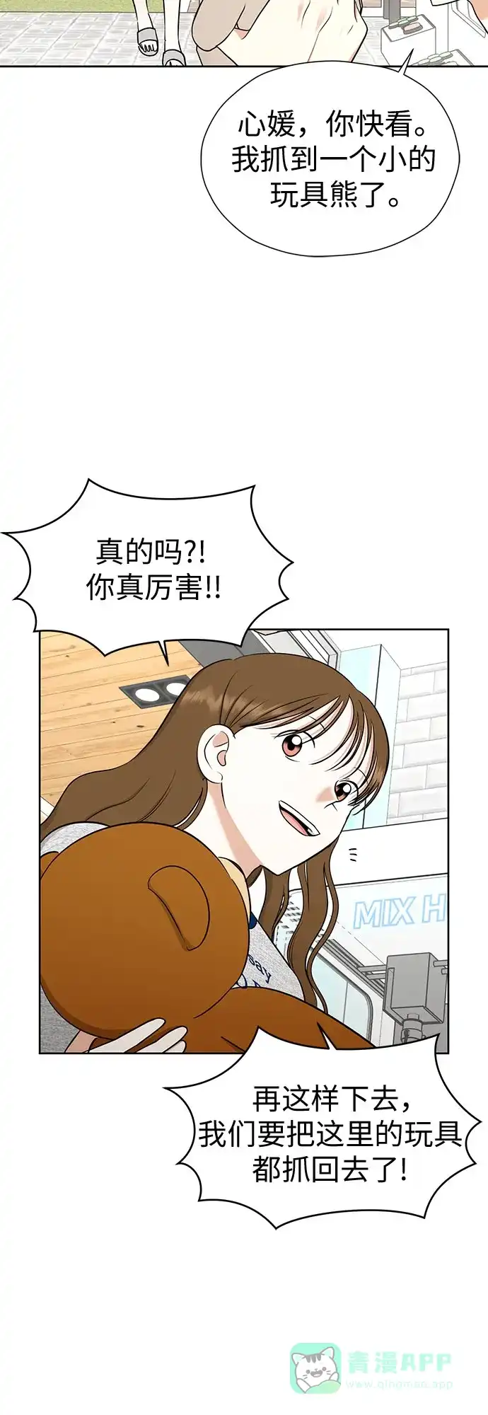 《都幻想到结婚了！》[第116话] 最后的迷恋 第62页