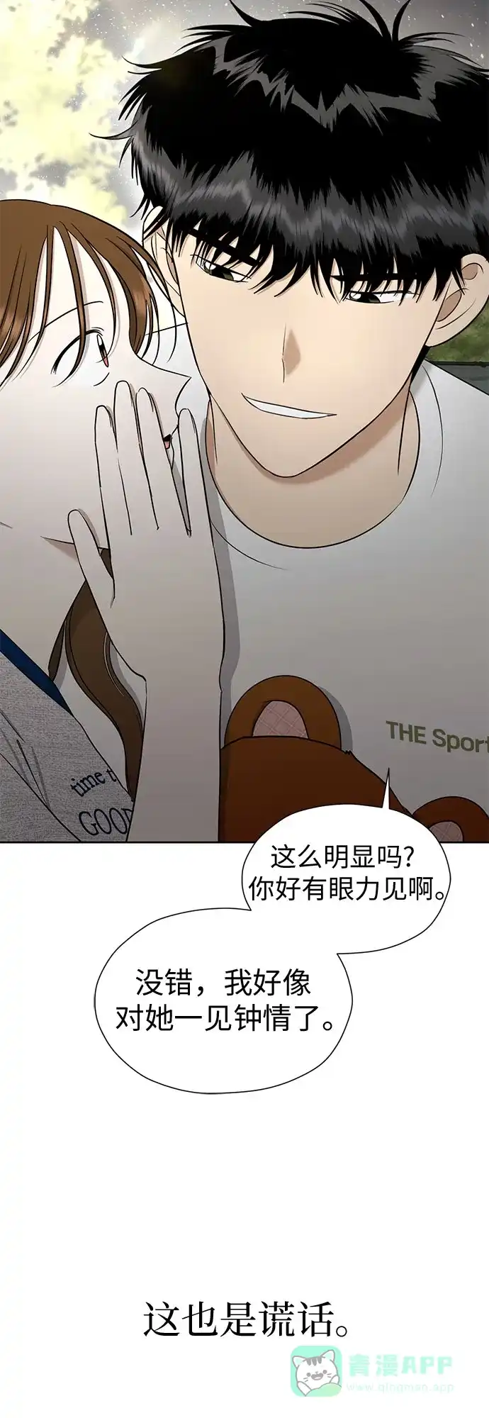 《都幻想到结婚了！》[第116话] 最后的迷恋 第49页