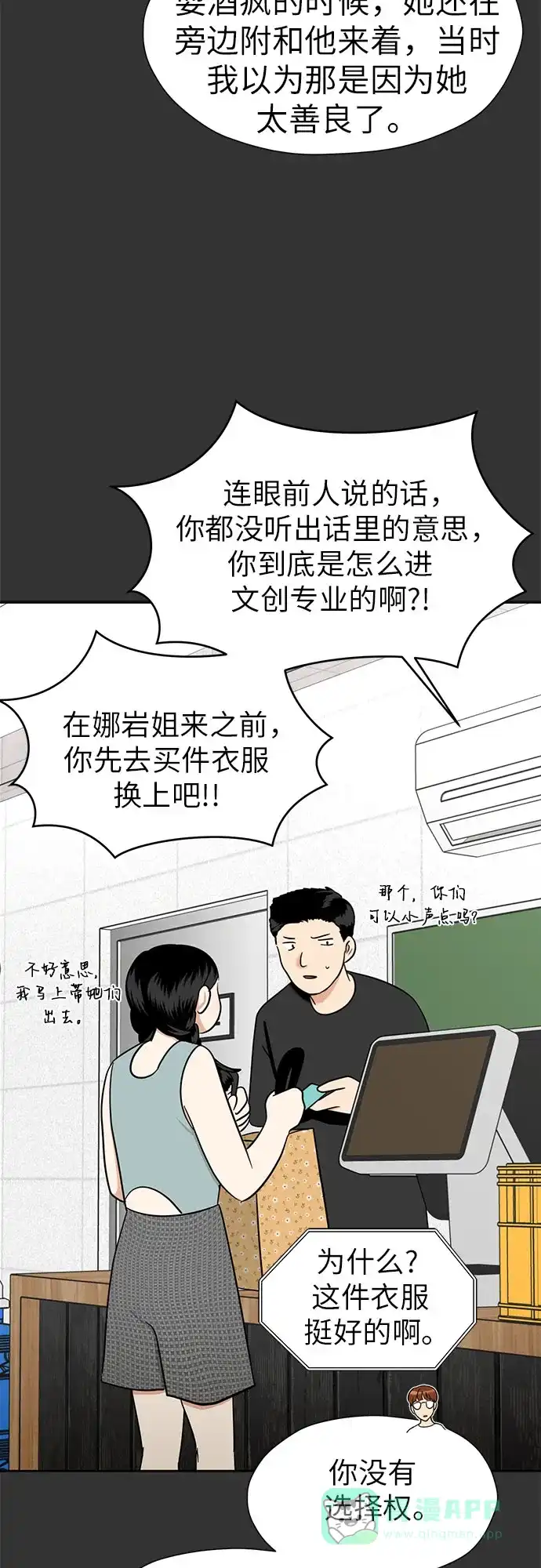 《都幻想到结婚了！》[第116话] 最后的迷恋 第12页