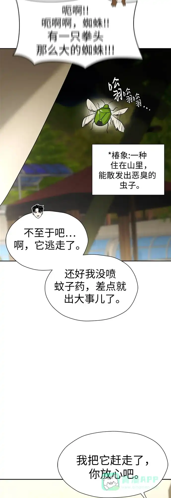 《都幻想到结婚了！》[第117话] 真的什么也不做吗? 第45页