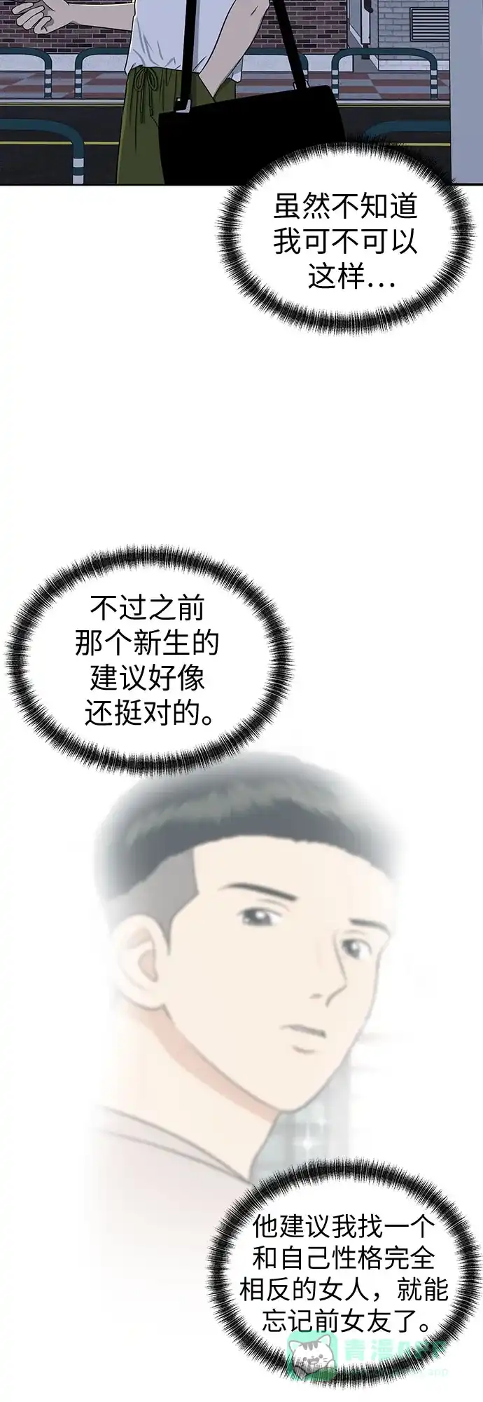 《都幻想到结婚了！》[第117话] 真的什么也不做吗? 第30页