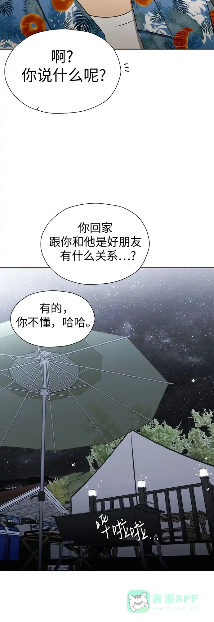 《都幻想到结婚了！》[第117话] 真的什么也不做吗? 第38页