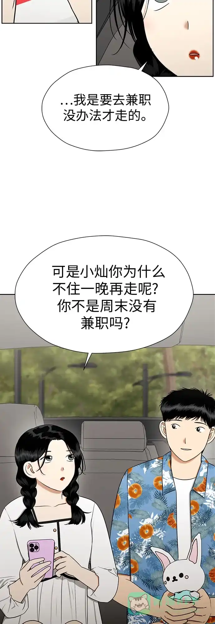 《都幻想到结婚了！》[第117话] 真的什么也不做吗? 第36页
