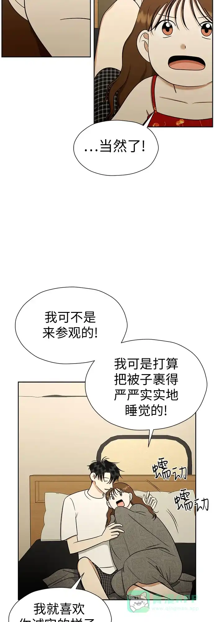 《都幻想到结婚了！》[第117话] 真的什么也不做吗? 第50页