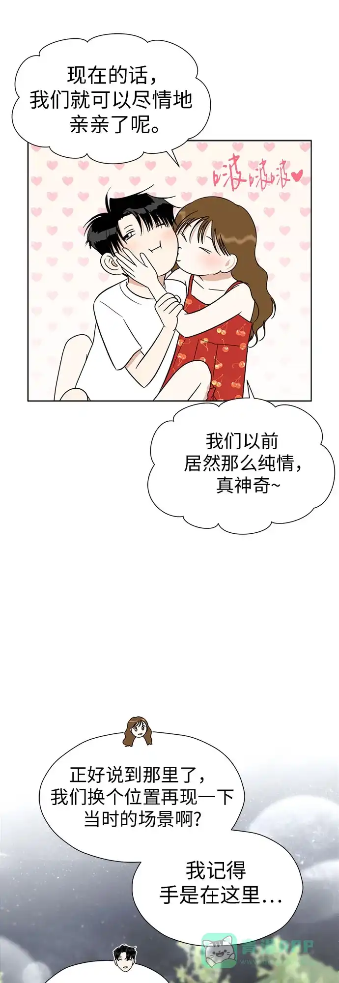 《都幻想到结婚了！》[第117话] 真的什么也不做吗? 第71页