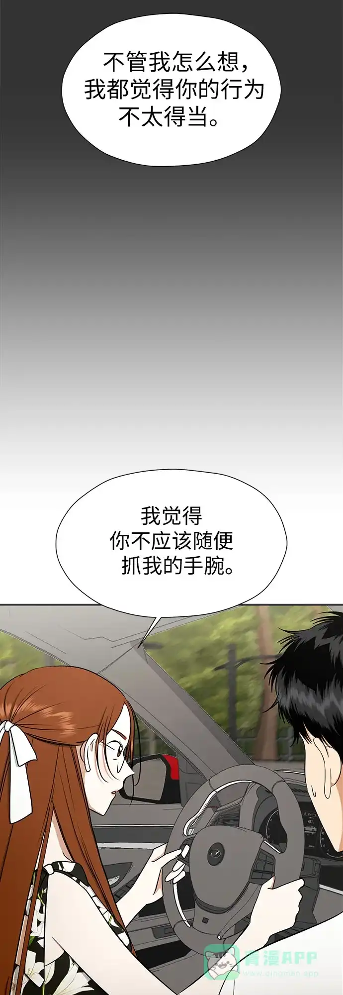 《都幻想到结婚了！》[第117话] 真的什么也不做吗? 第9页