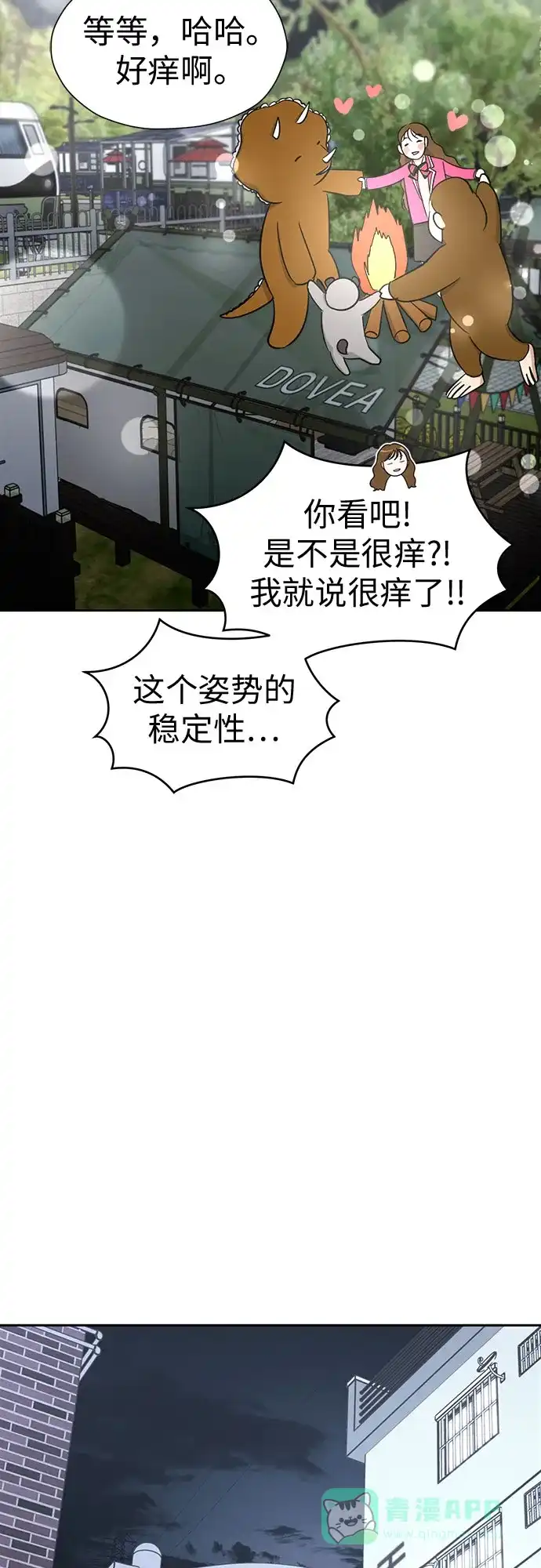 《都幻想到结婚了！》[第117话] 真的什么也不做吗? 第72页