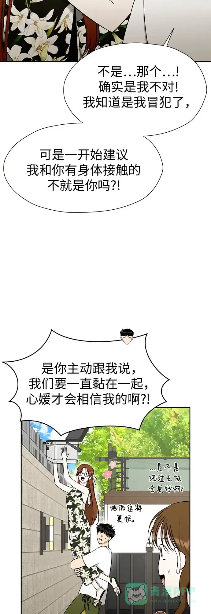 《都幻想到结婚了！》[第117话] 真的什么也不做吗? 第10页