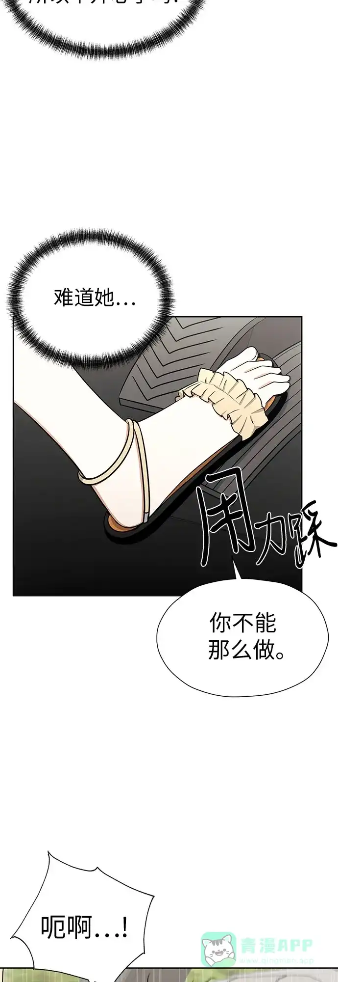 《都幻想到结婚了！》[第117话] 真的什么也不做吗? 第12页