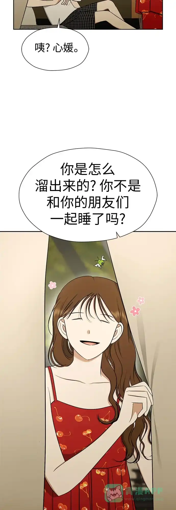 《都幻想到结婚了！》[第117话] 真的什么也不做吗? 第42页