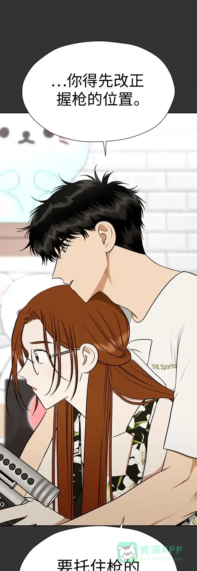 《都幻想到结婚了！》[第117话] 真的什么也不做吗? 第4页