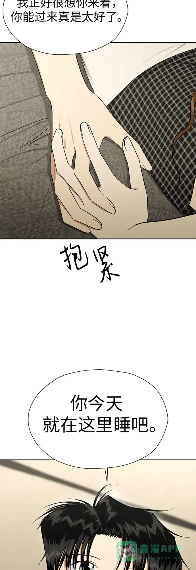 《都幻想到结婚了！》[第117话] 真的什么也不做吗? 第48页