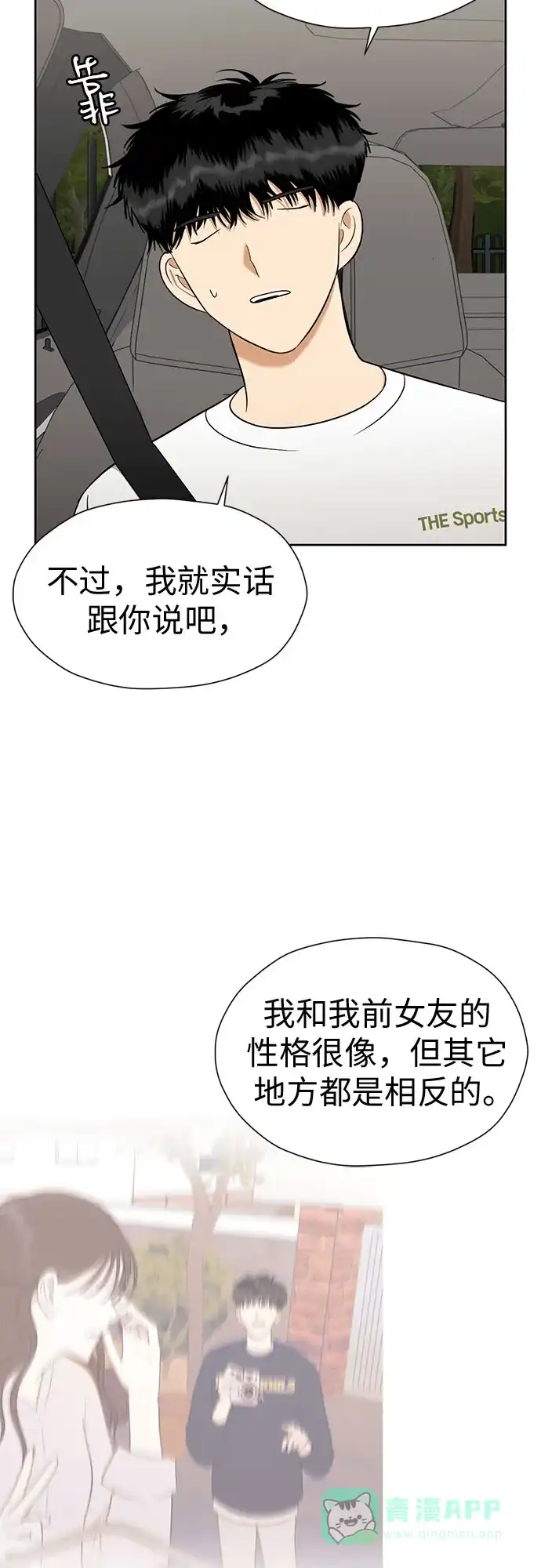 《都幻想到结婚了！》[第117话] 真的什么也不做吗? 第18页