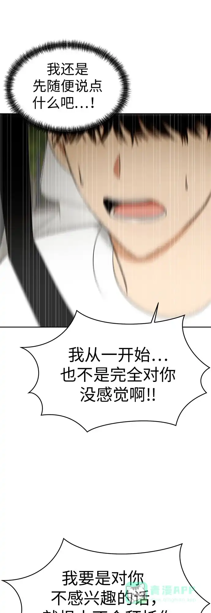 《都幻想到结婚了！》[第117话] 真的什么也不做吗? 第15页