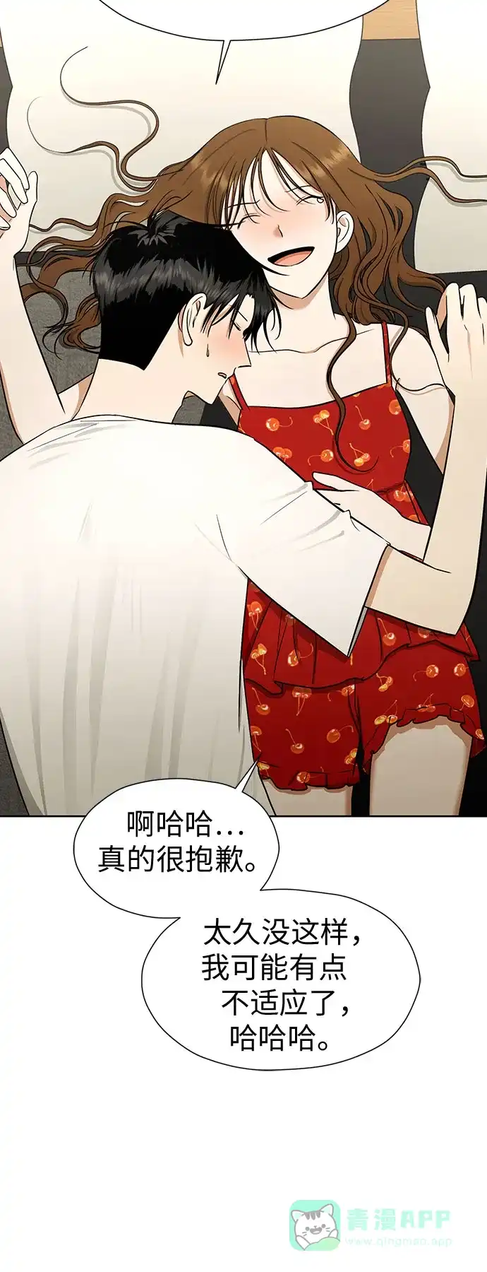 《都幻想到结婚了！》[第117话] 真的什么也不做吗? 第67页