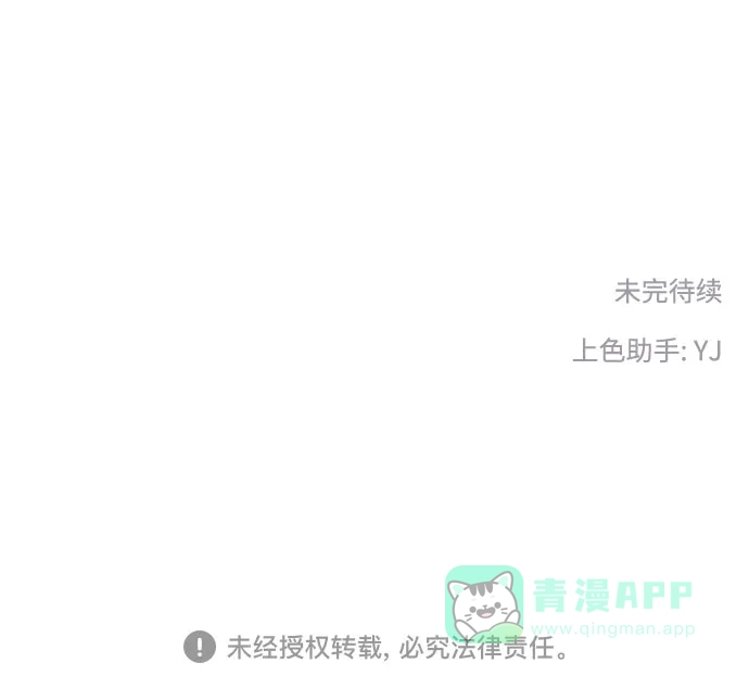 《都幻想到结婚了！》[第117话] 真的什么也不做吗? 第77页