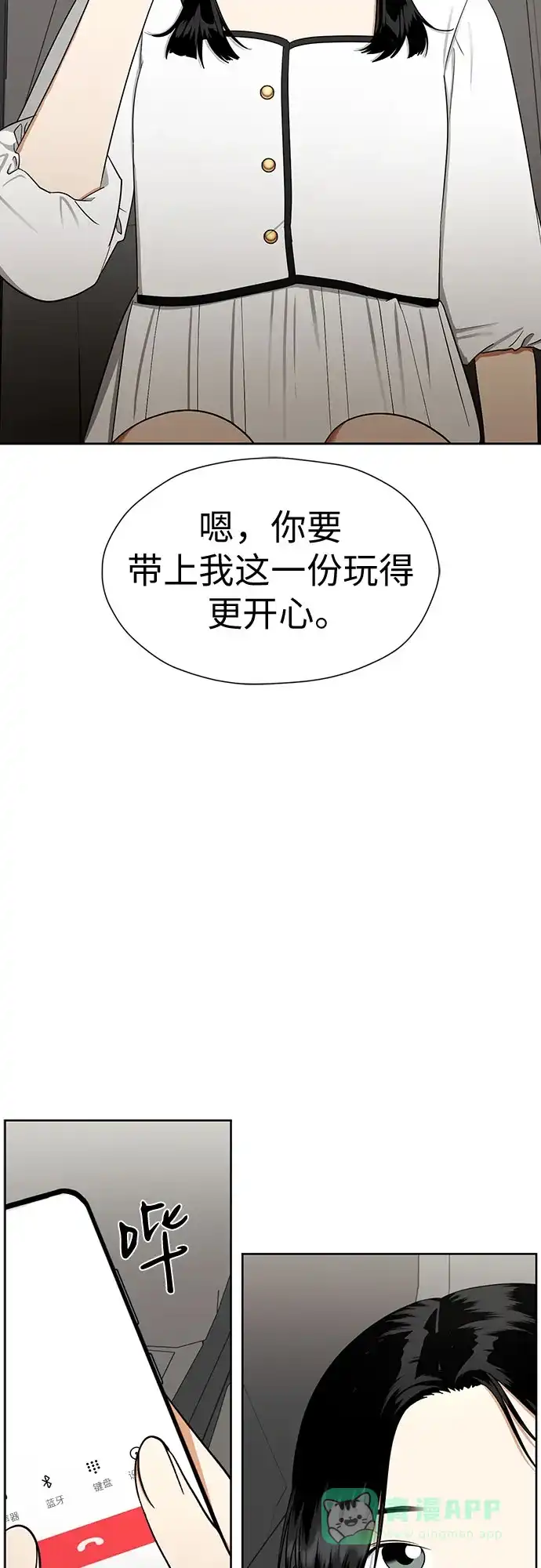 《都幻想到结婚了！》[第117话] 真的什么也不做吗? 第35页